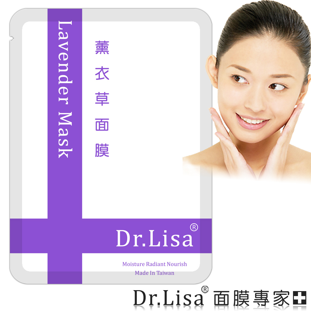 Dr.Lisa 薰衣草面膜（快樂30片) 